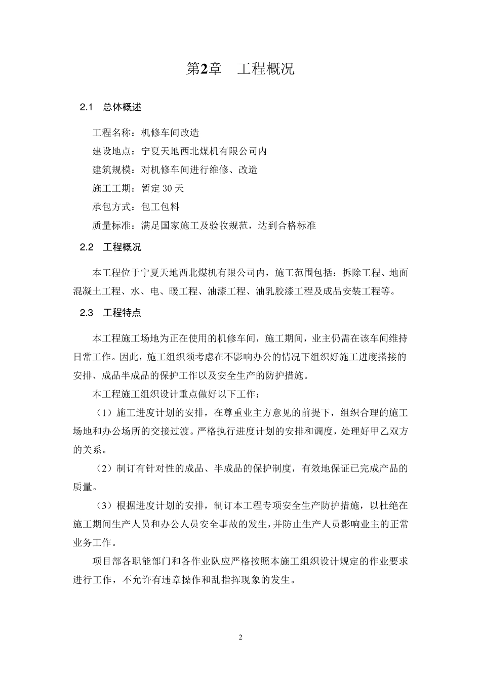 厂房装修改造工程施工组织方案_第2页