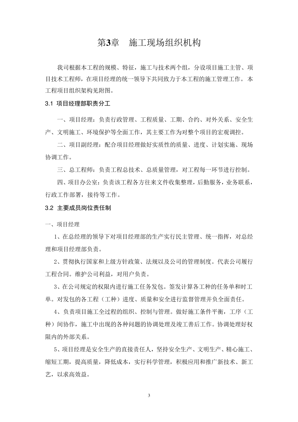 厂房装修改造工程施工组织方案_第3页