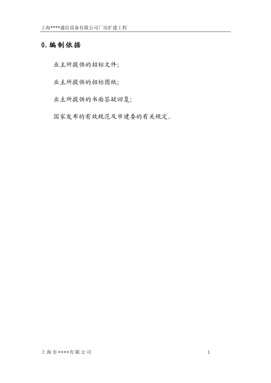 厂房综合楼技术标书_第1页
