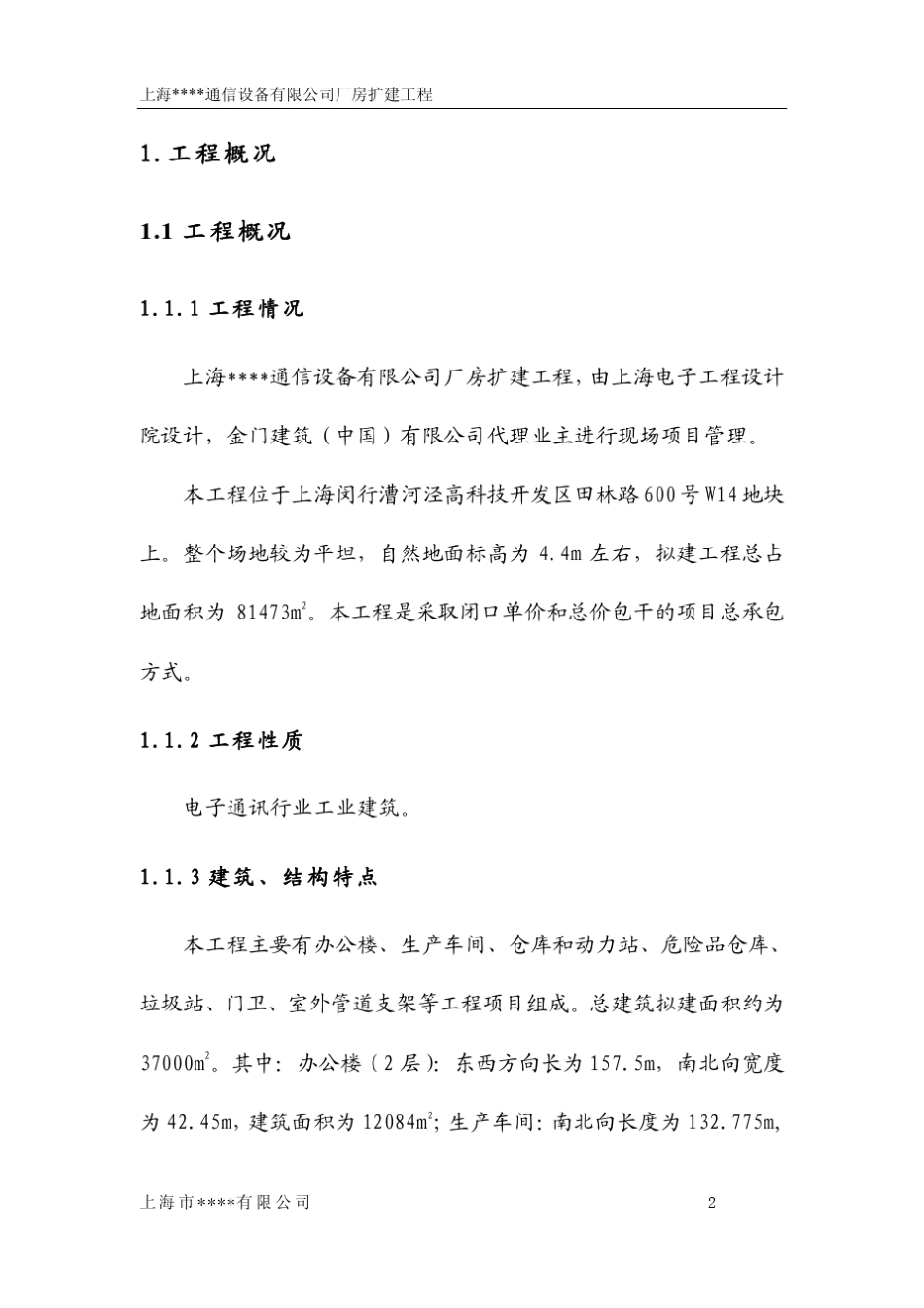 厂房综合楼技术标书_第2页