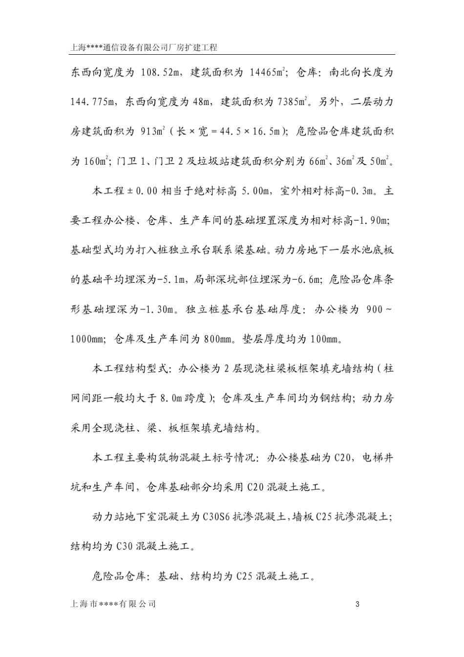 厂房综合楼技术标书_第3页