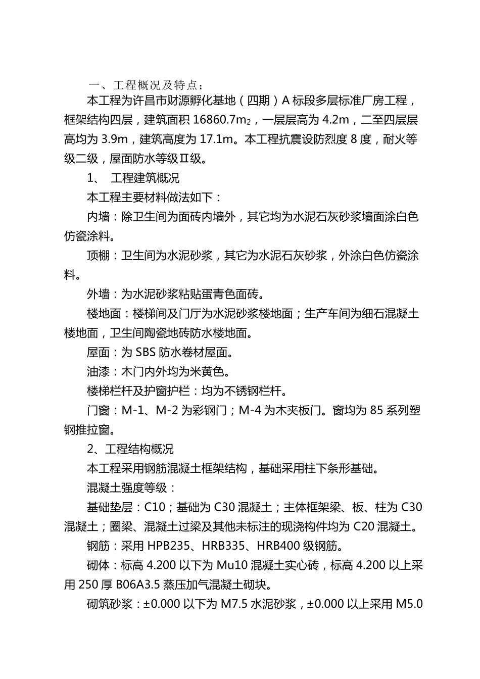 厂房装饰装修施工组织设计1_第2页