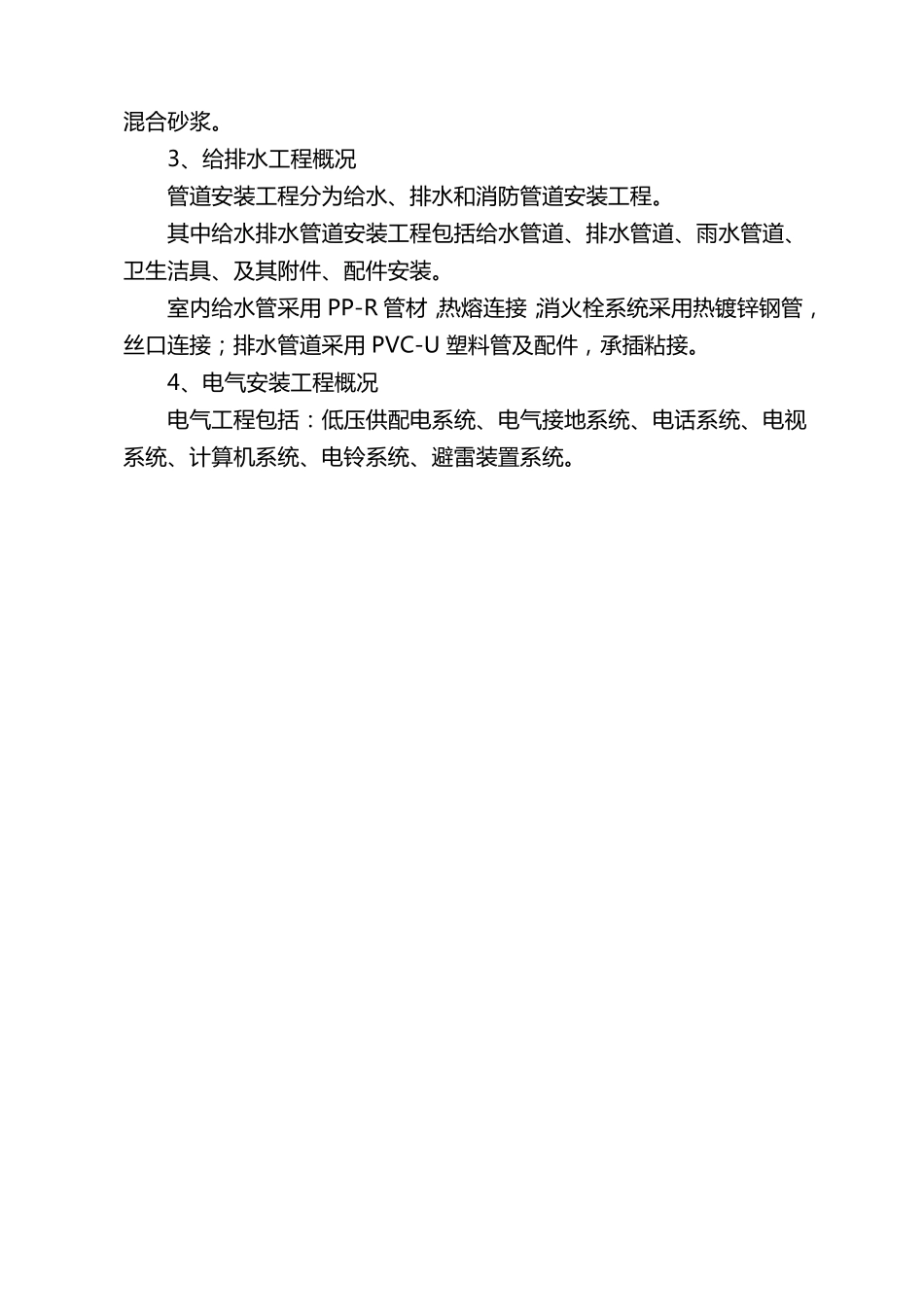 厂房装饰装修施工组织设计1_第3页