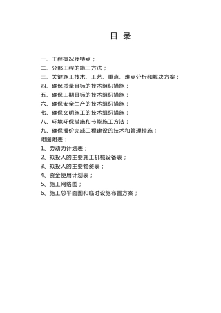 厂房装饰装修施工组织设计1