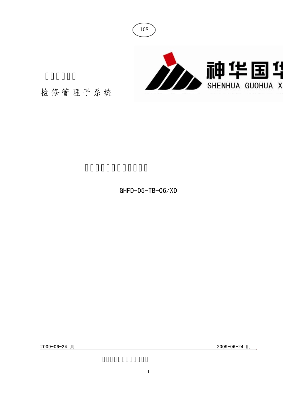 厂房设备管路标识实施细则_第1页