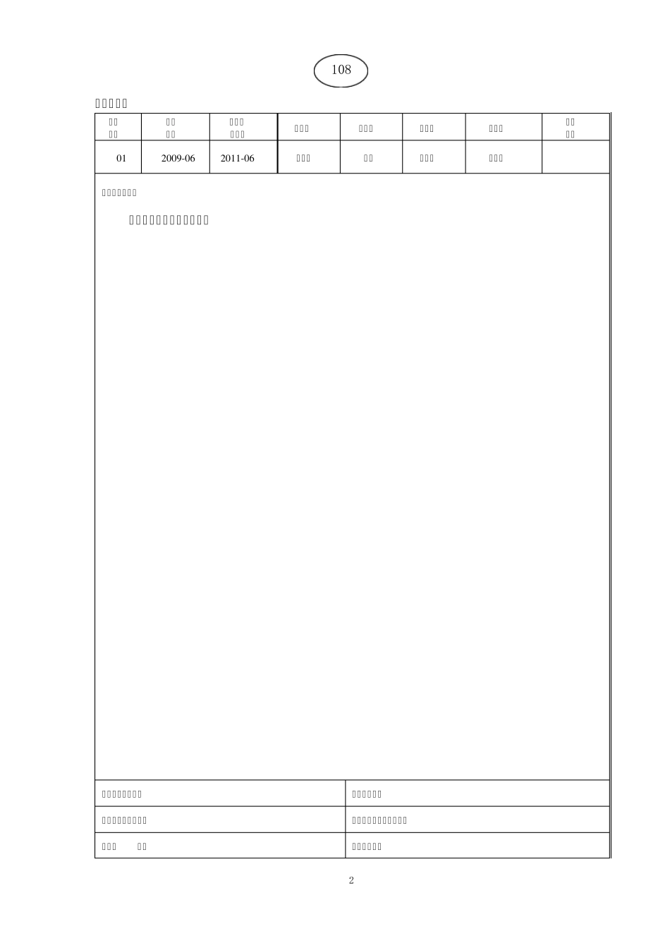 厂房设备管路标识实施细则_第2页
