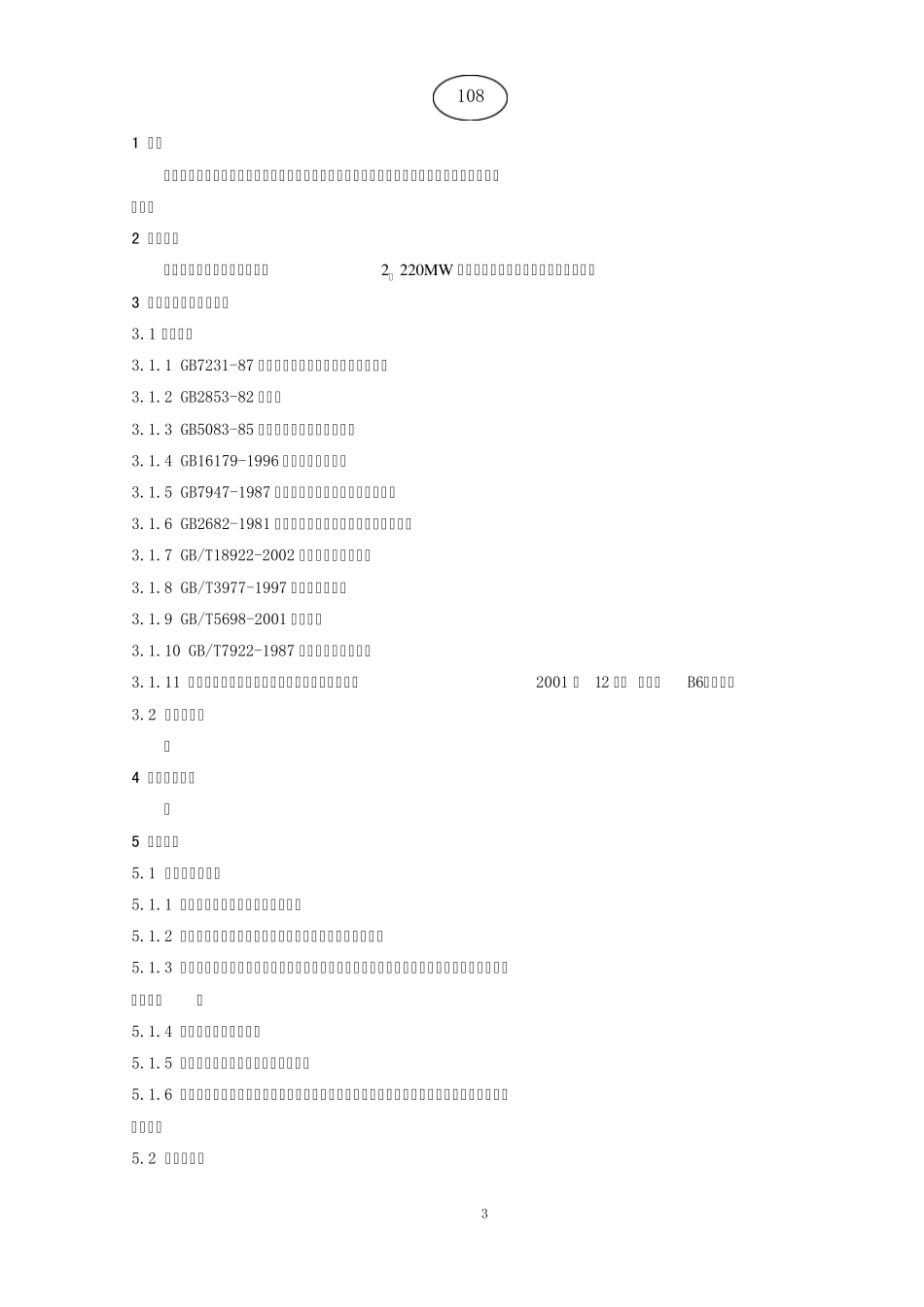 厂房设备管路标识实施细则_第3页