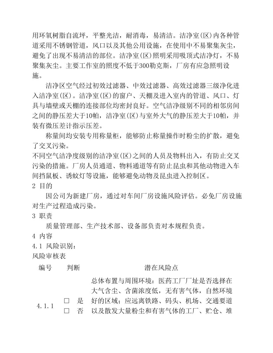 厂房设施风险评估报告_第2页