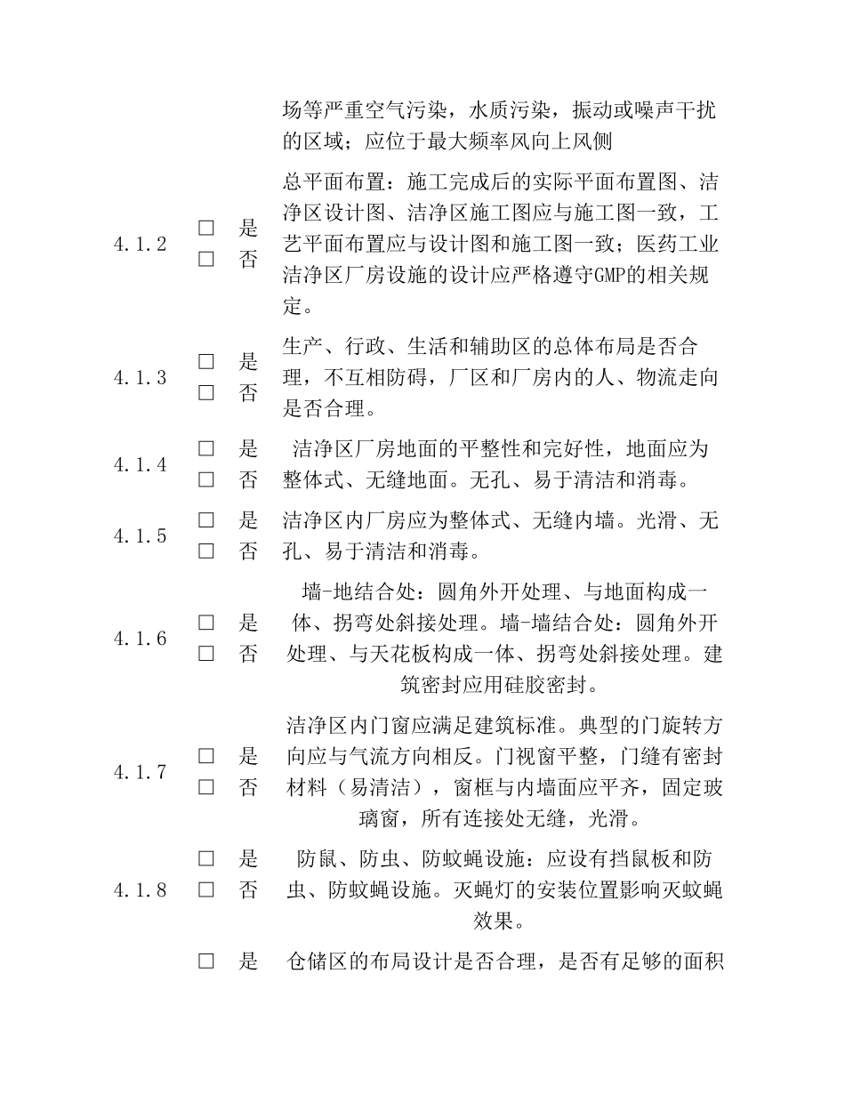 厂房设施风险评估报告_第3页