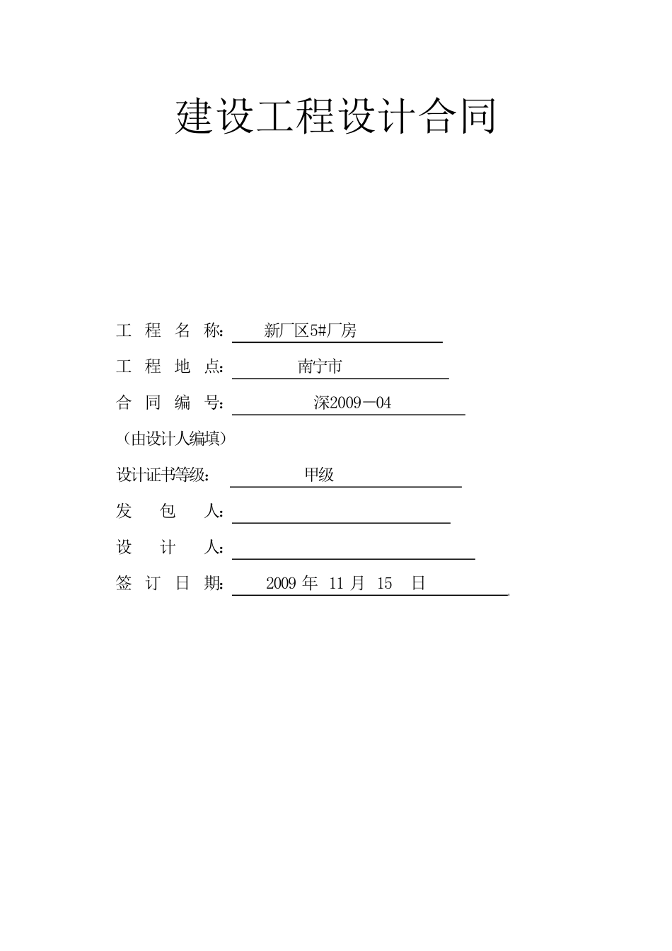 厂房设计合同_第1页