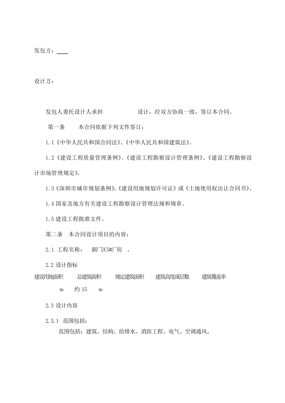 厂房设计合同_第2页