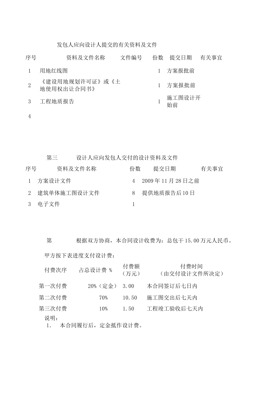 厂房设计合同_第3页