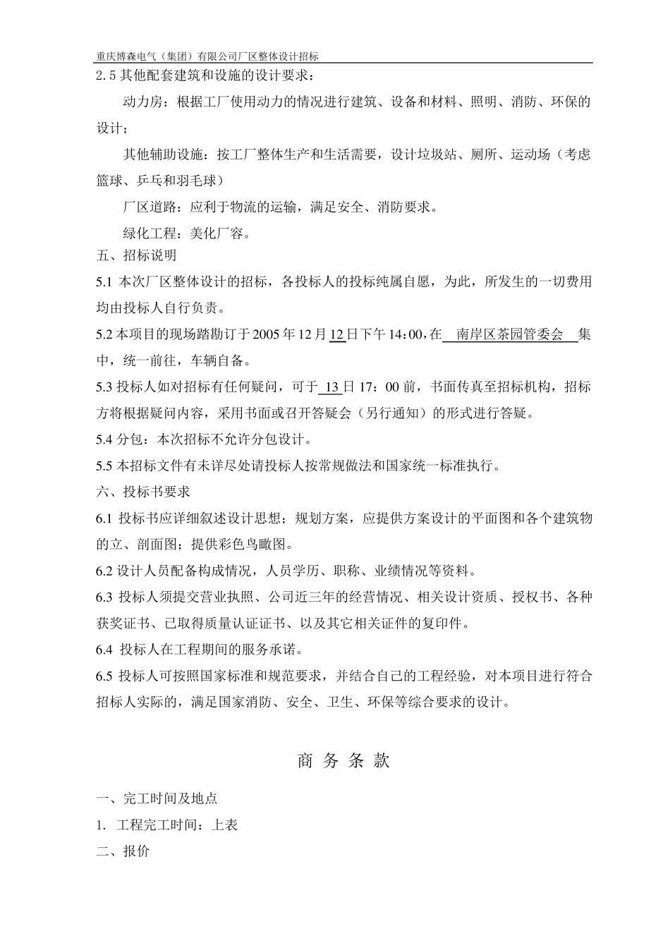 厂房设计招标书范本_第3页