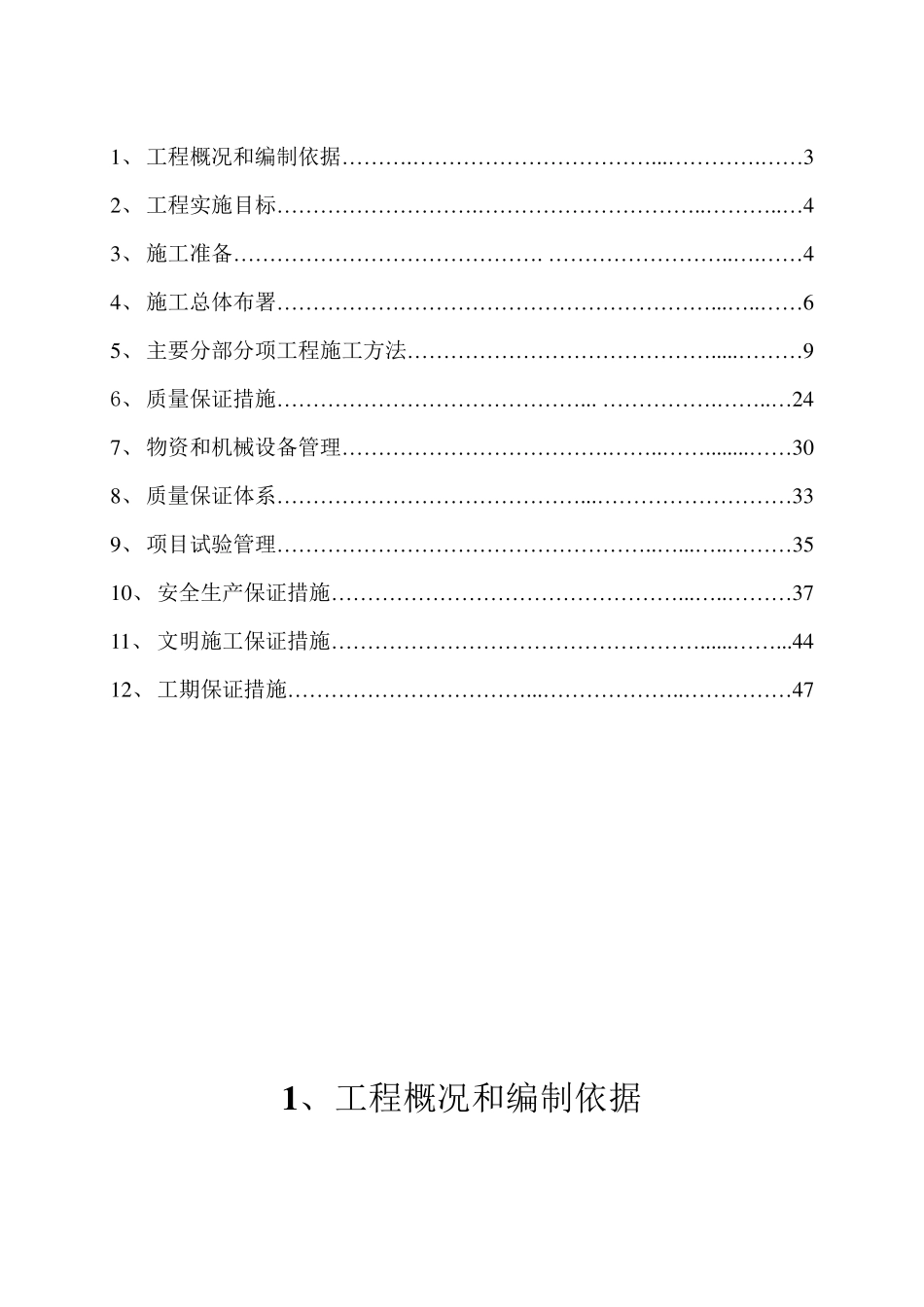厂房钢结构安装施工方案_第2页