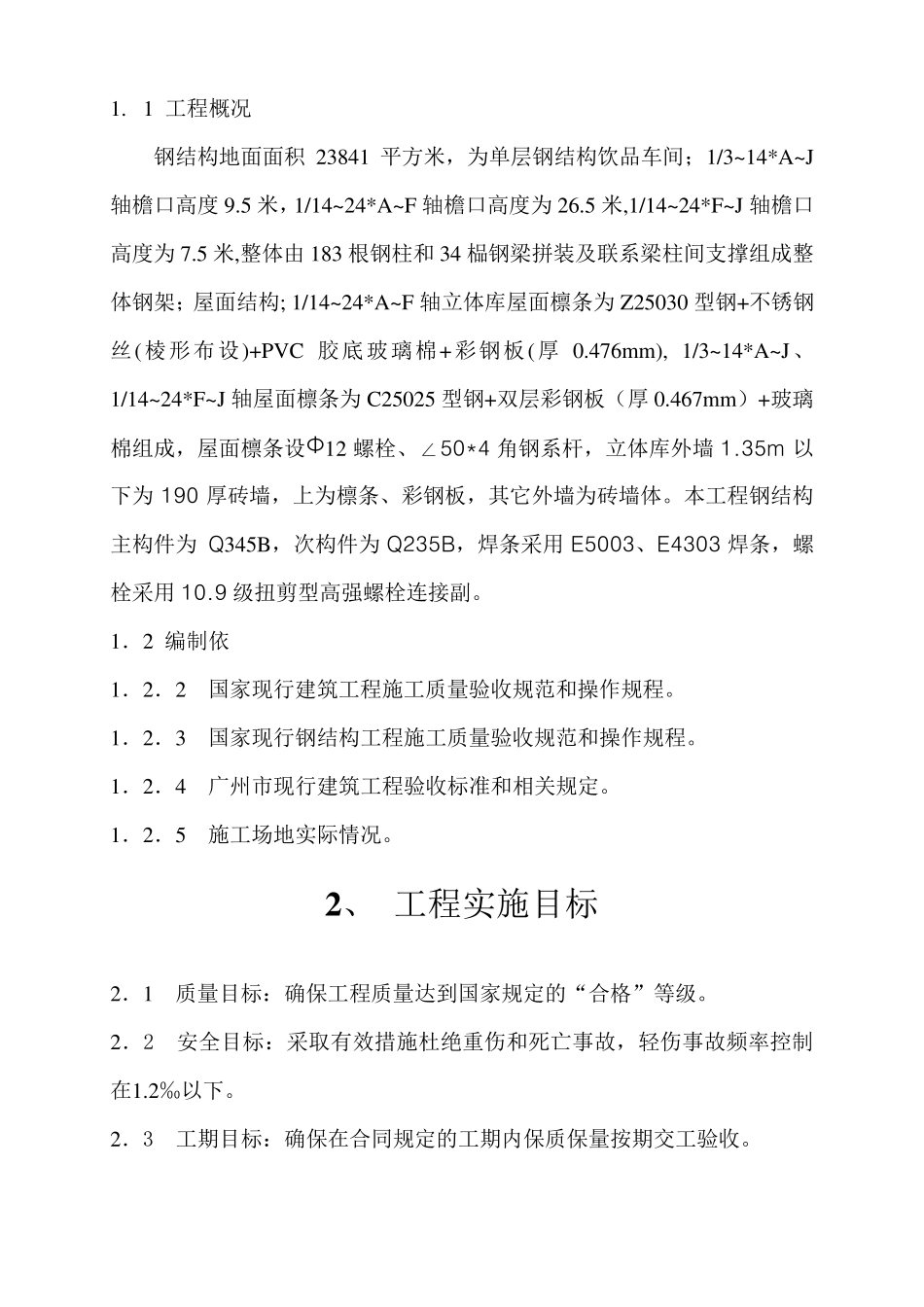 厂房钢结构安装施工方案_第3页