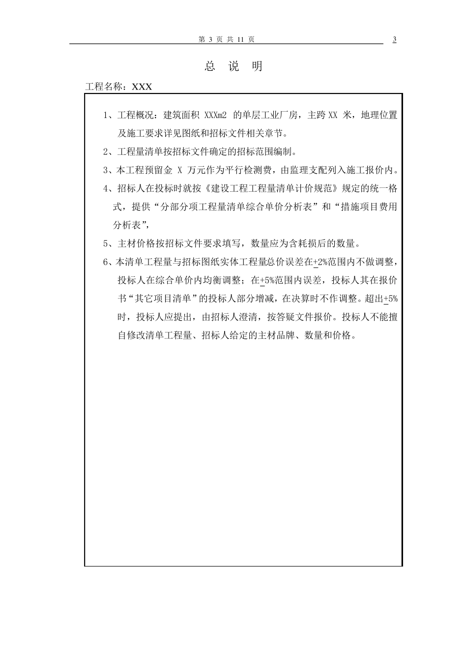 厂房钢结构工程量清单模板参考_第3页