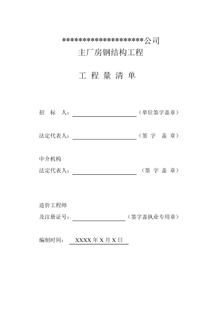 厂房钢结构工程量清单模板参考