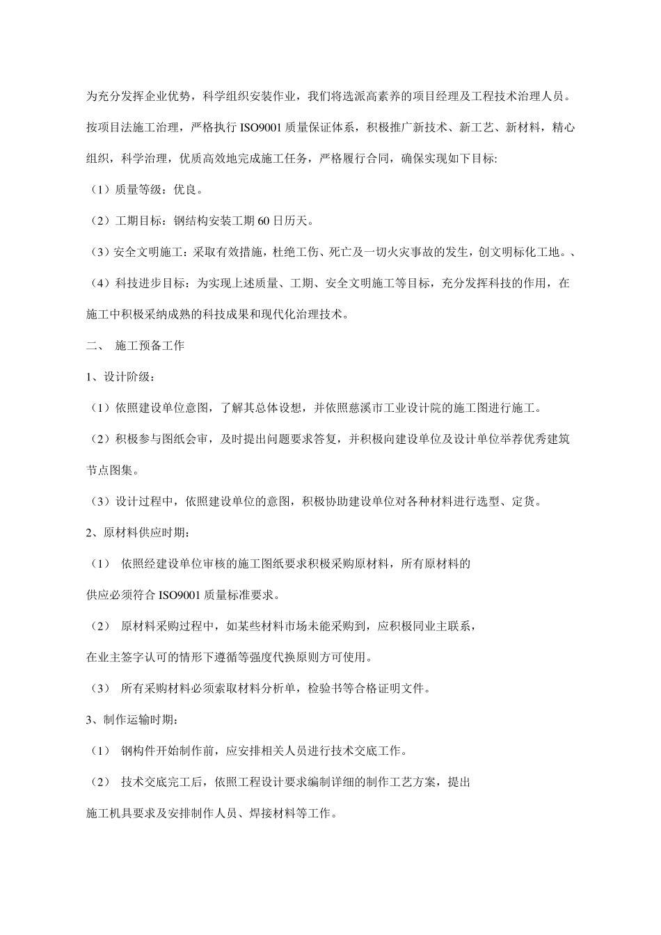 厂房钢结构施工方案_第2页