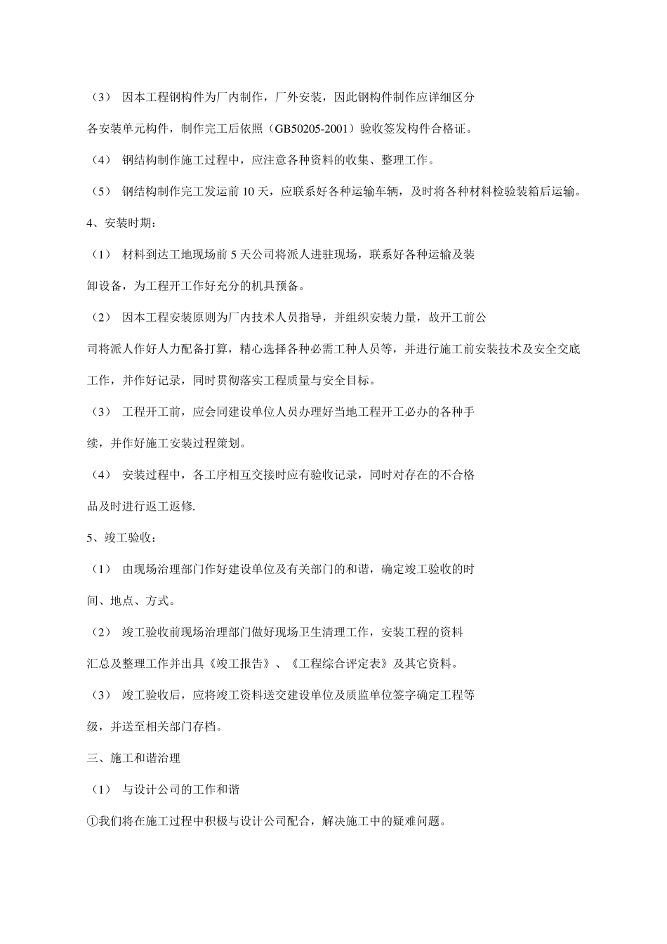 厂房钢结构施工方案_第3页