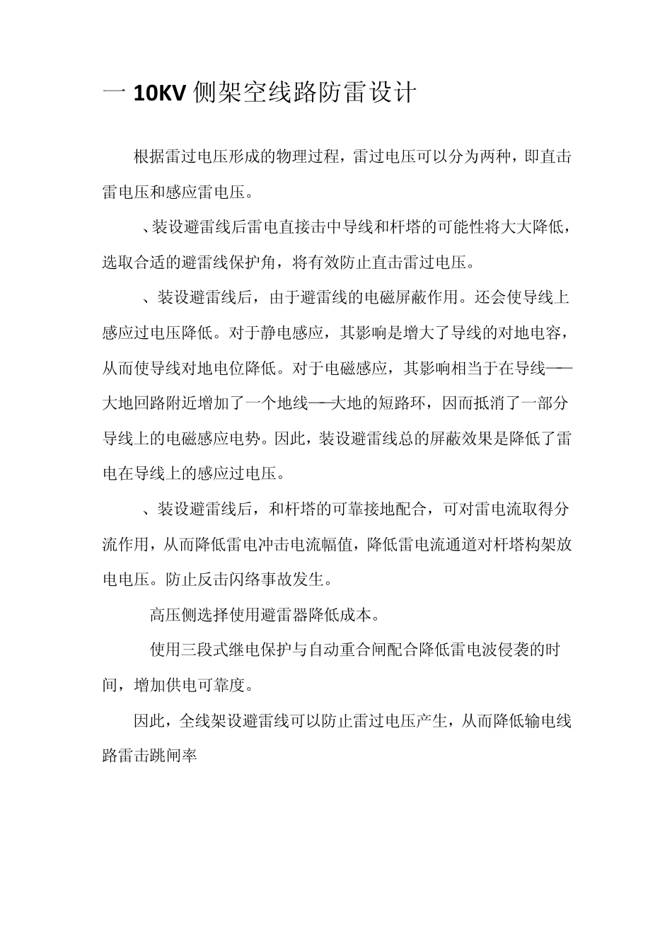 厂房防雷设计_第2页