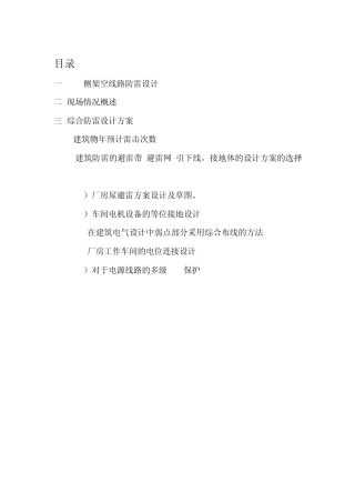 厂房防雷设计