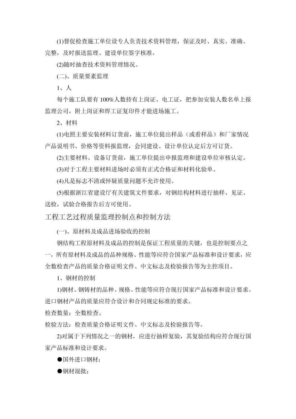 厂房钢结构监理实施细则_第3页