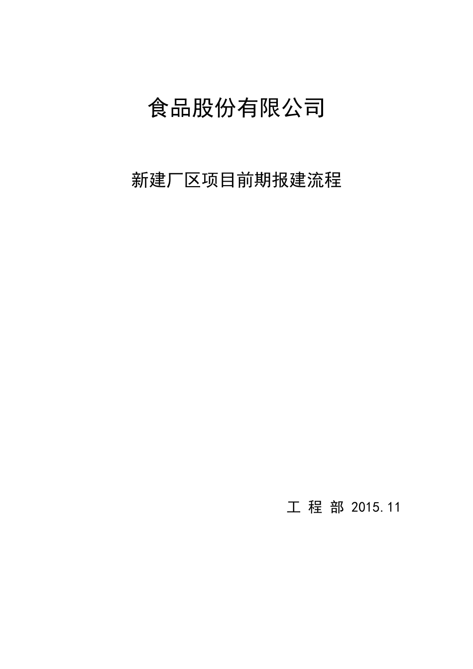 厂房项目建设手续办理流程_第1页