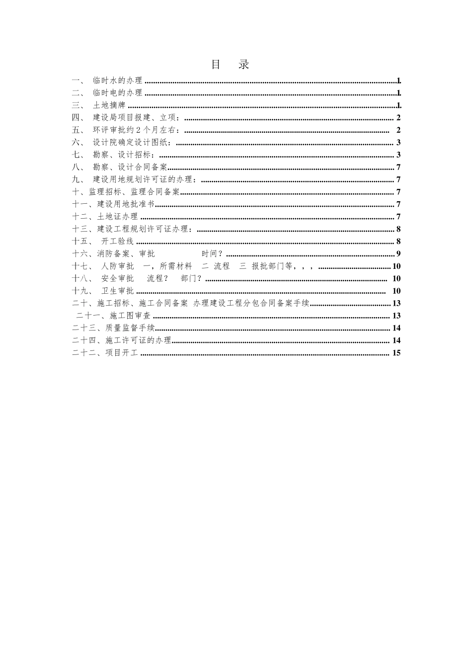 厂房项目建设手续办理流程_第2页