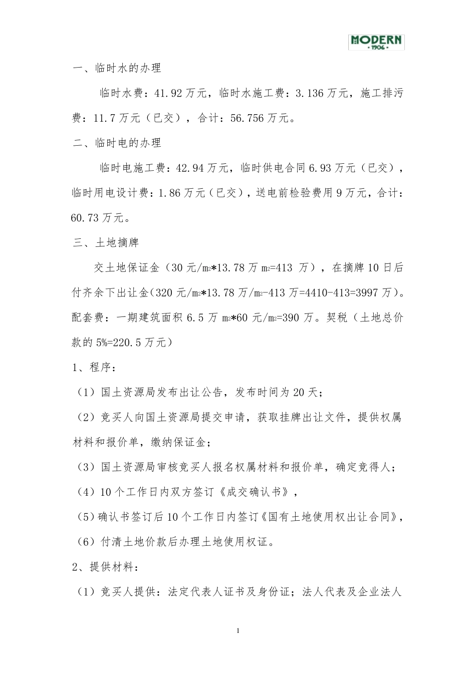 厂房项目建设手续办理流程_第3页