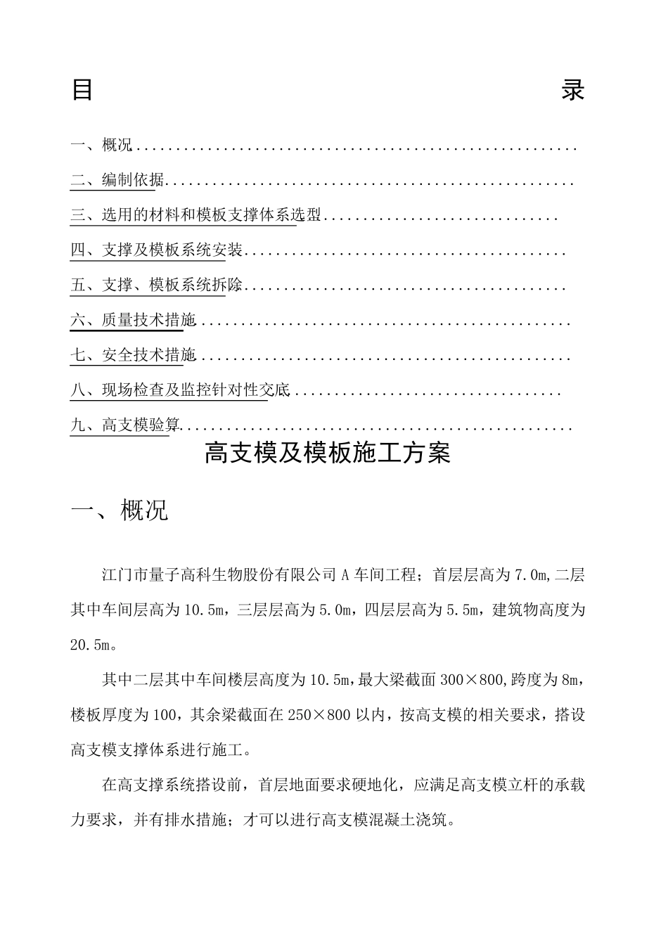 厂房高支模施工方案_第1页