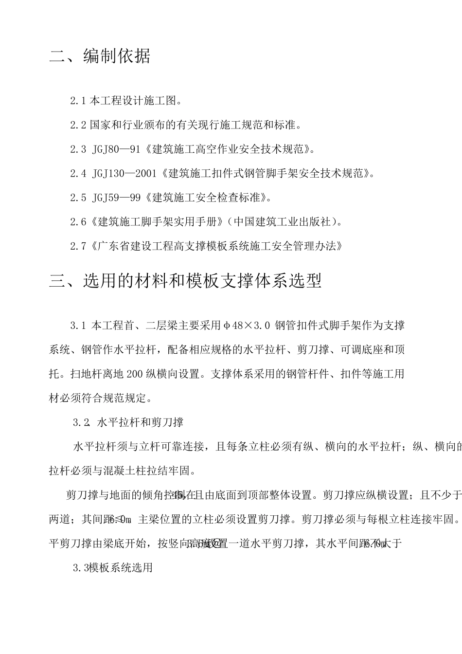 厂房高支模施工方案_第2页