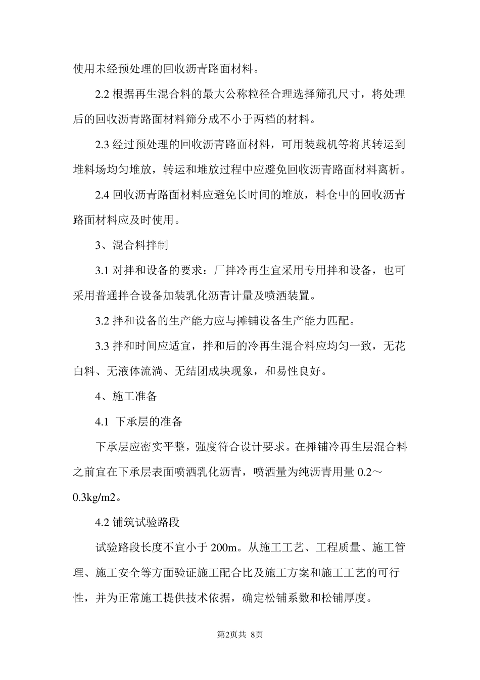 厂拌冷再生施工工艺_第2页