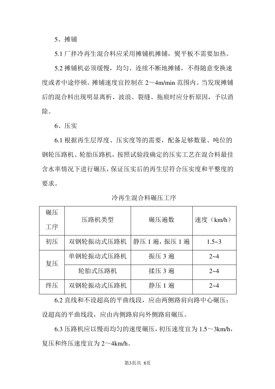 厂拌冷再生施工工艺_第3页