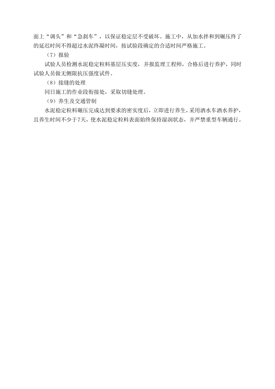 厂拌水泥稳定碎石及沥青混凝土施工工艺_第2页