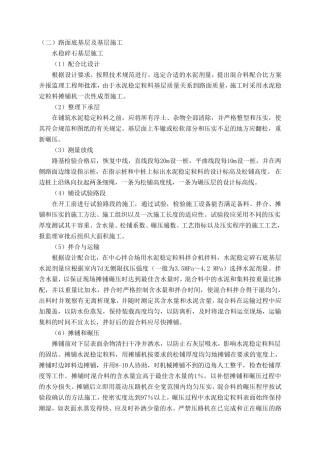 厂拌水泥稳定碎石及沥青混凝土施工工艺