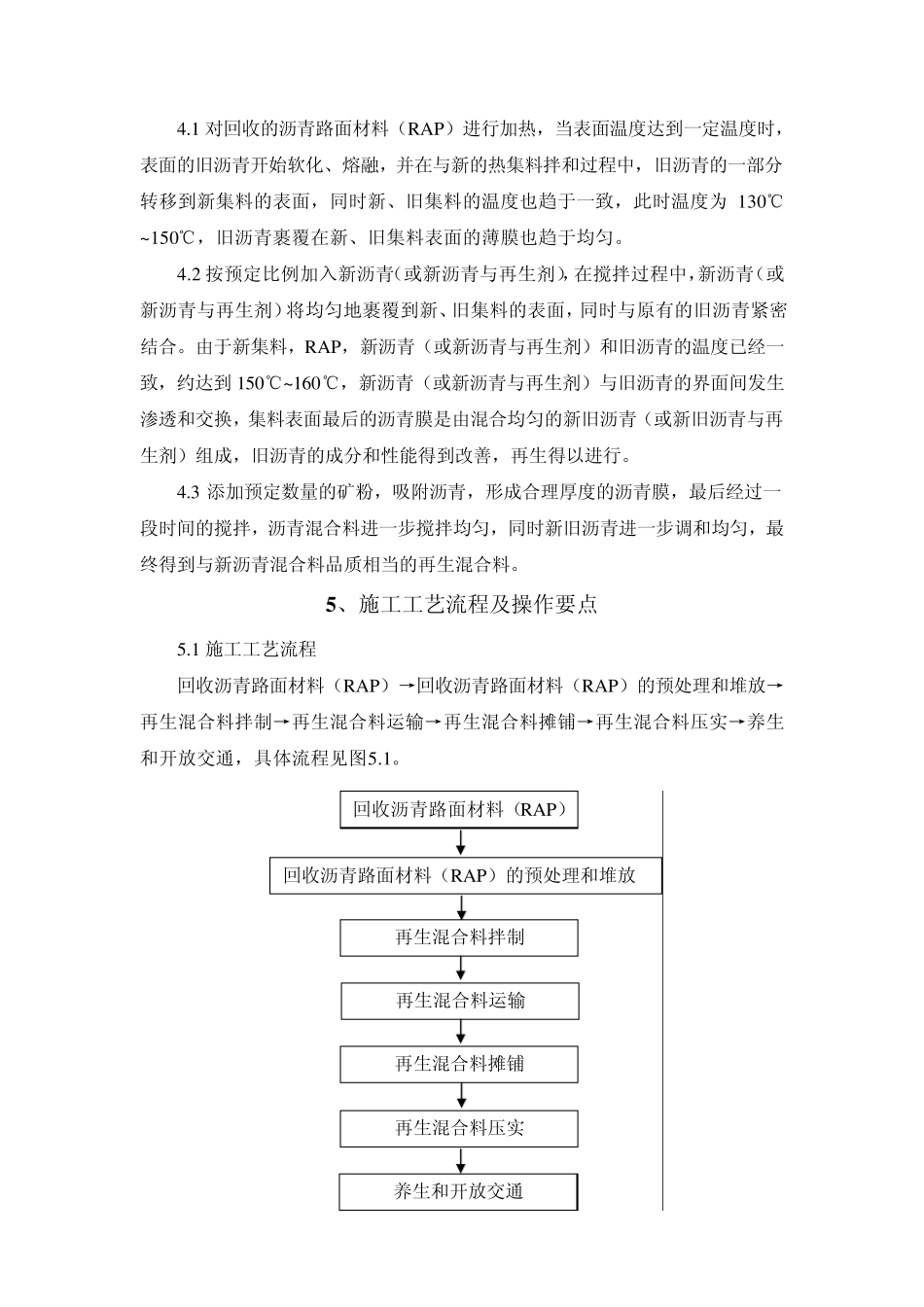 厂拌热再生施工工法_第2页