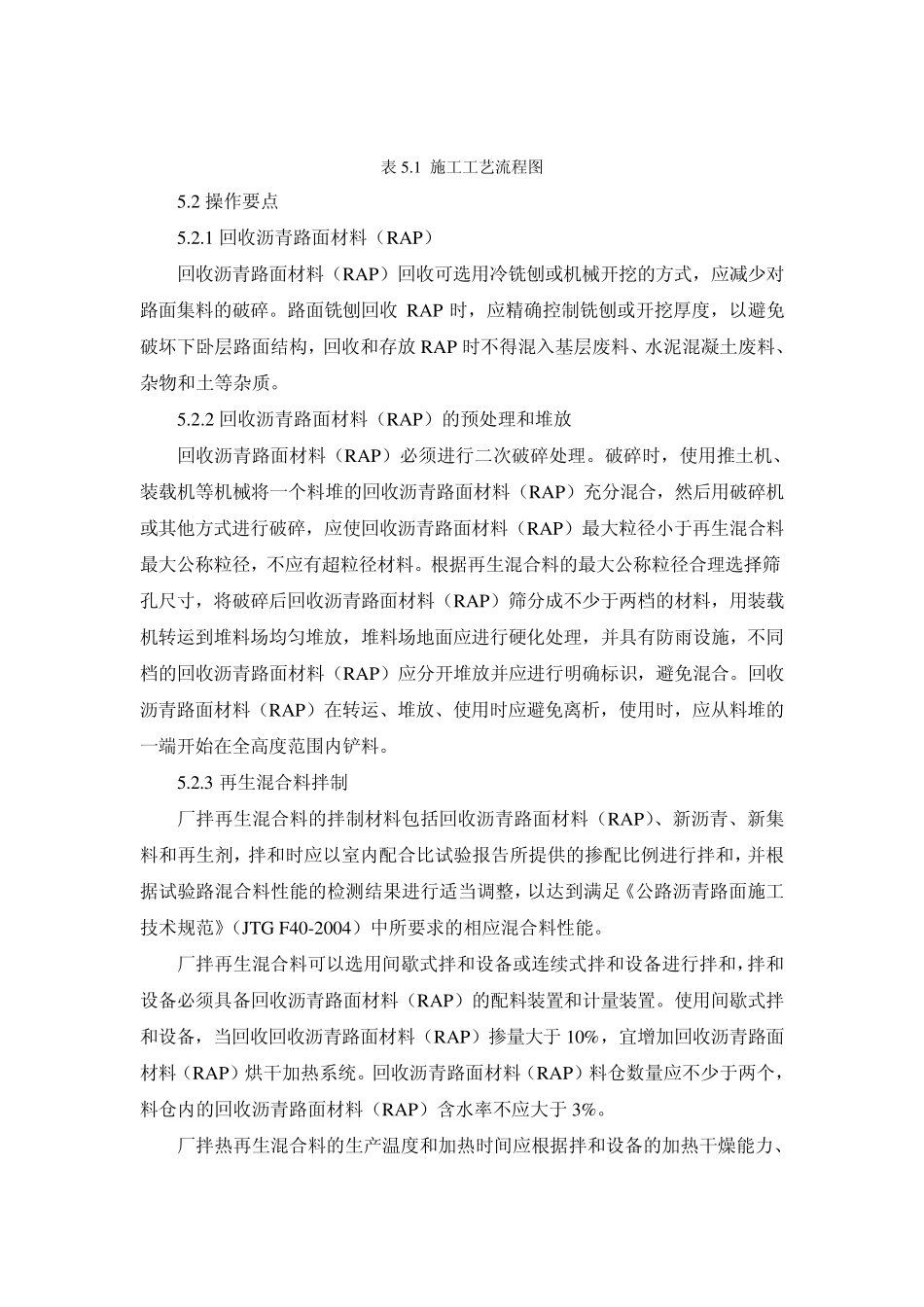 厂拌热再生施工工法_第3页