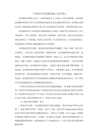 厂拌热再生沥青路面施工技术要点1