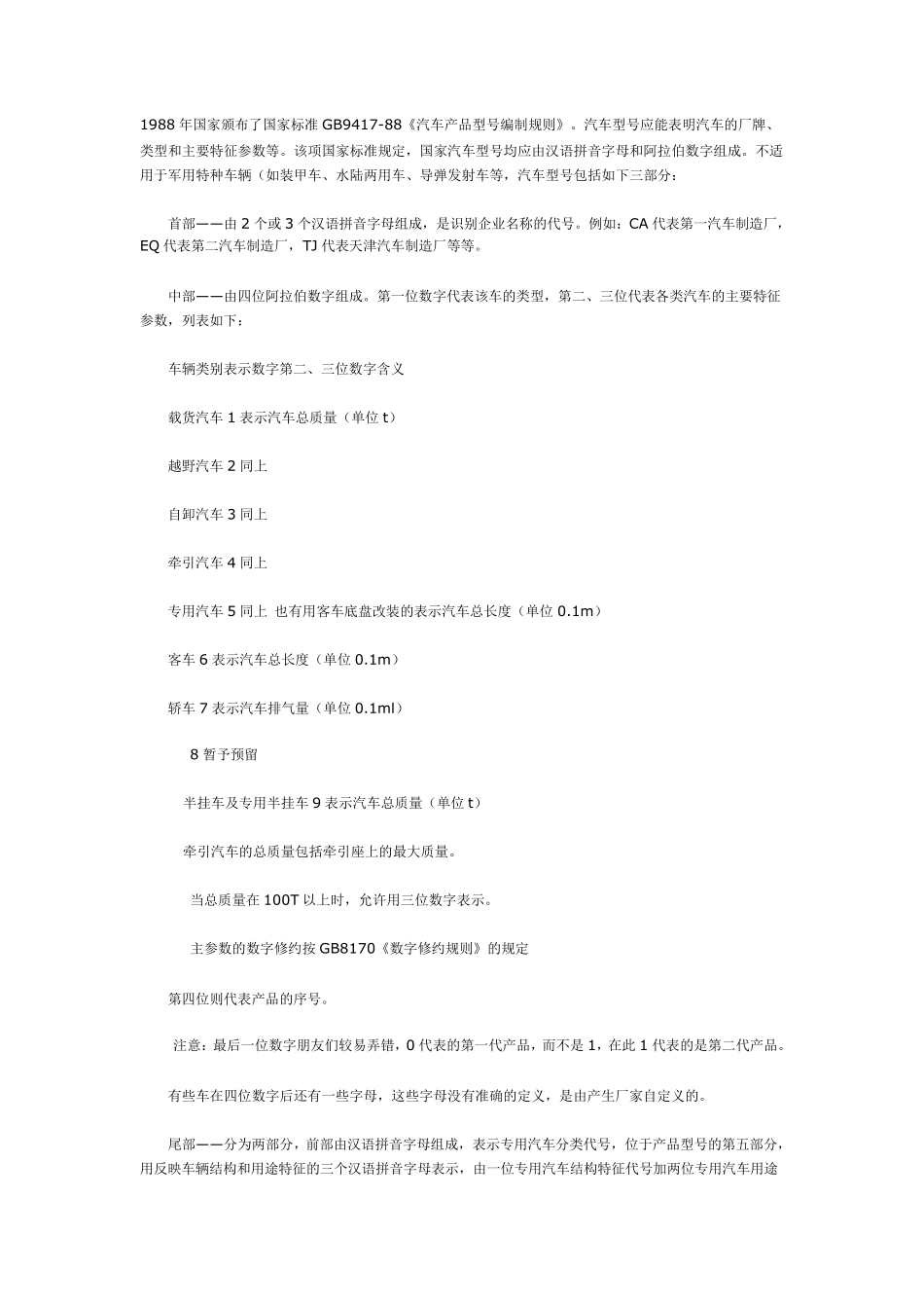 厂牌型号含义_第1页