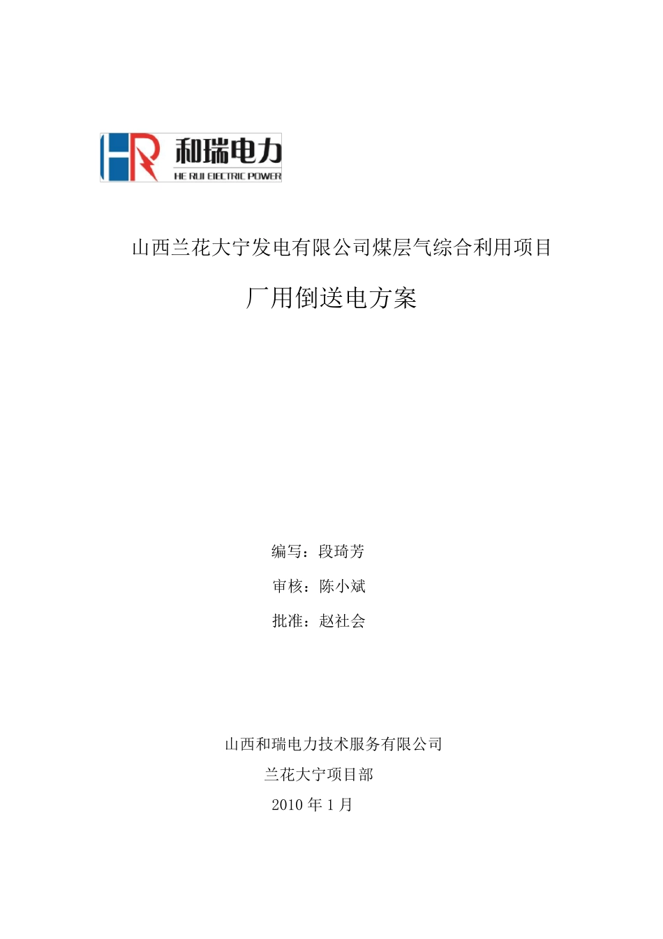 厂用倒送电方案_第1页