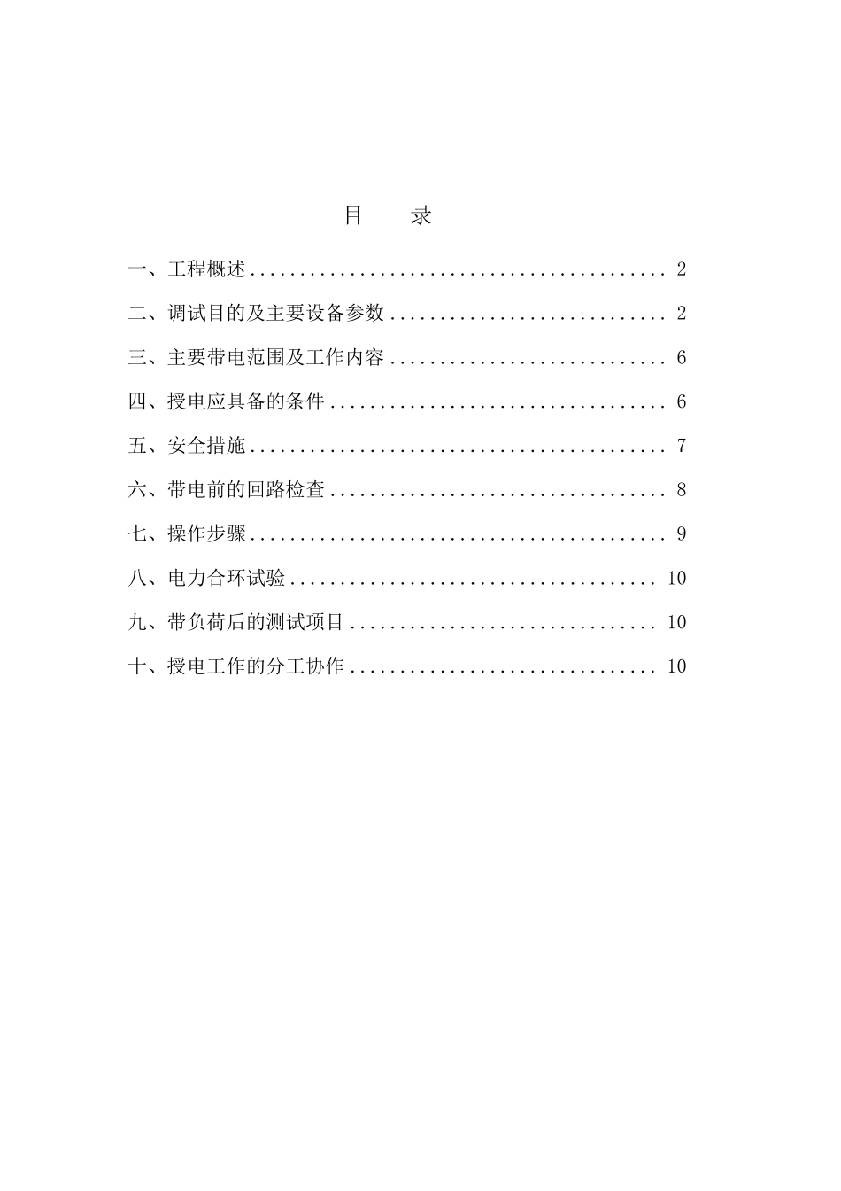 厂用倒送电方案_第2页