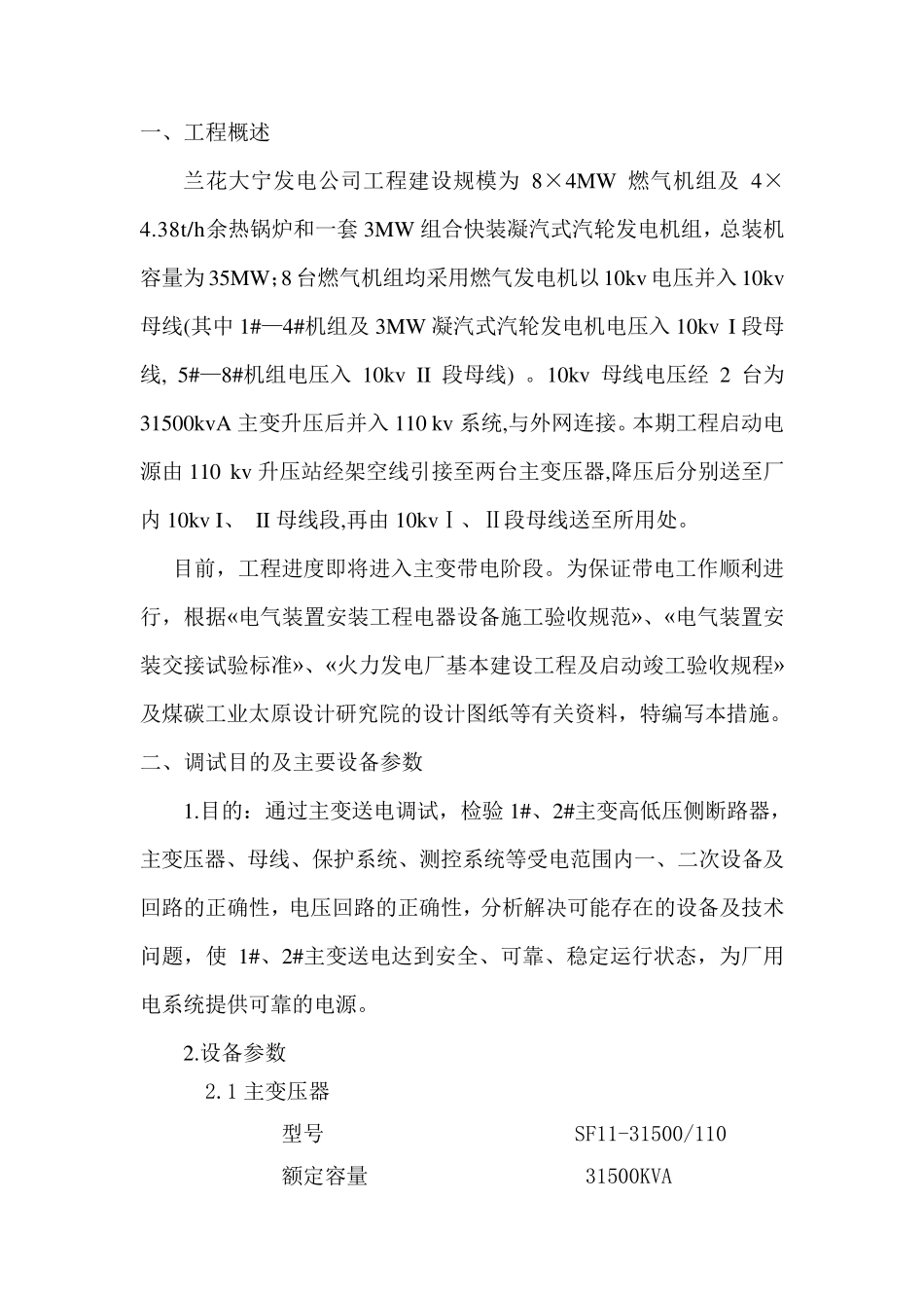 厂用倒送电方案_第3页