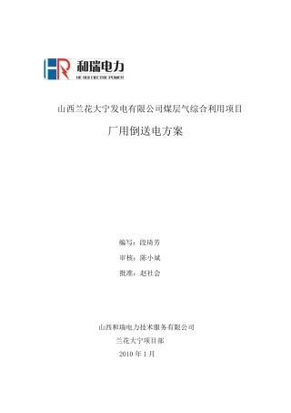 厂用倒送电方案