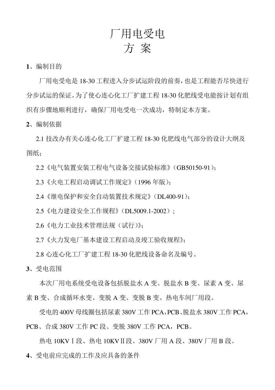 厂用电受电方案_第1页