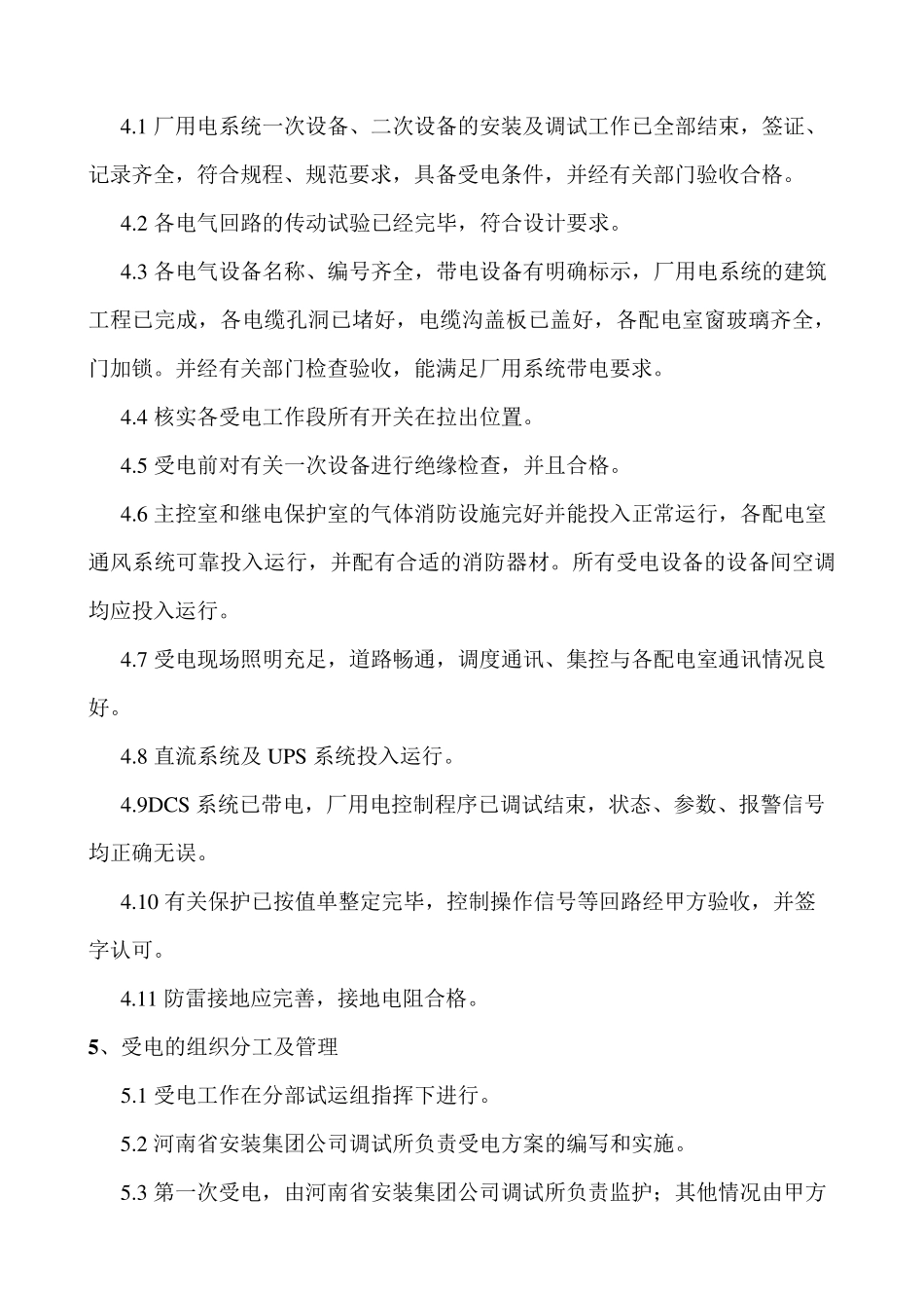 厂用电受电方案_第2页