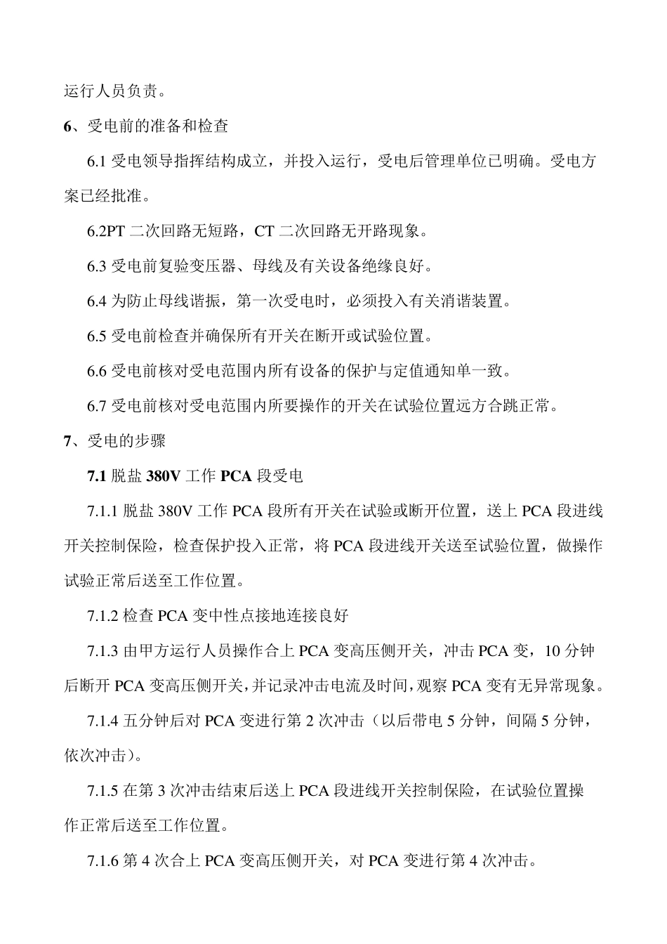厂用电受电方案_第3页
