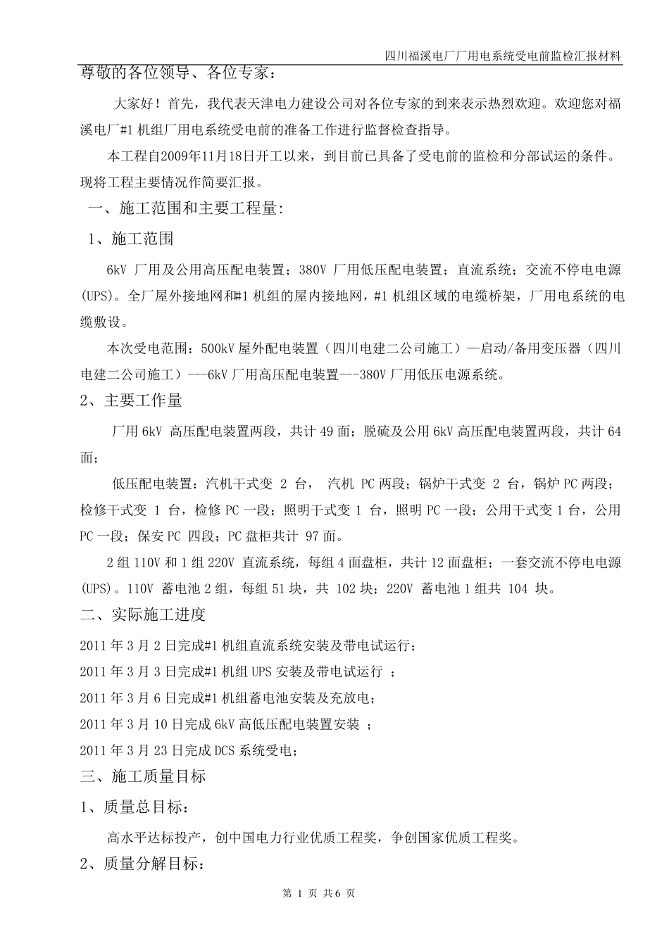 厂用电系统受电前监检汇报材料(正式)_第2页