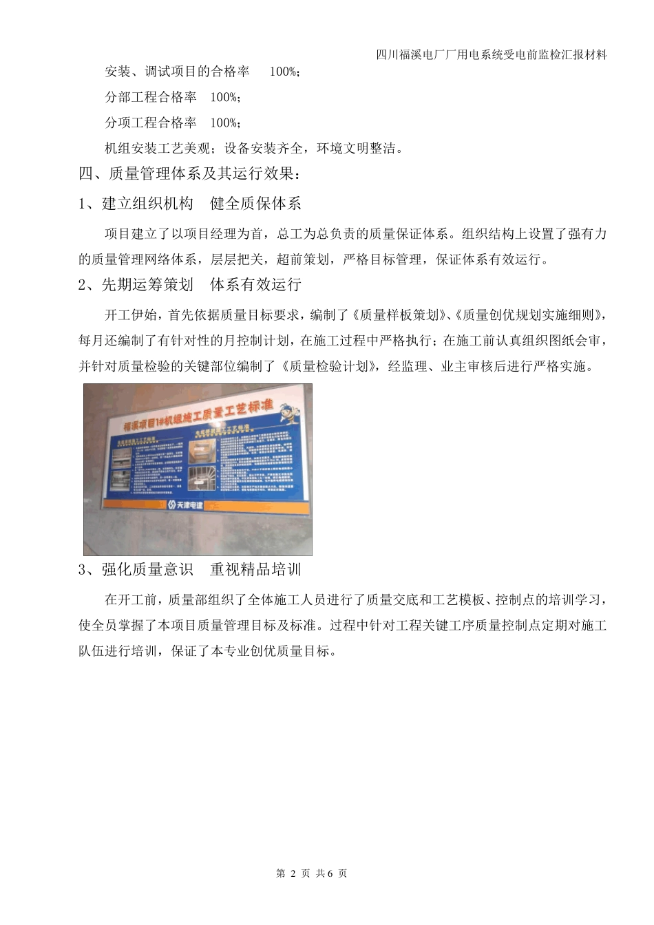 厂用电系统受电前监检汇报材料(正式)_第3页
