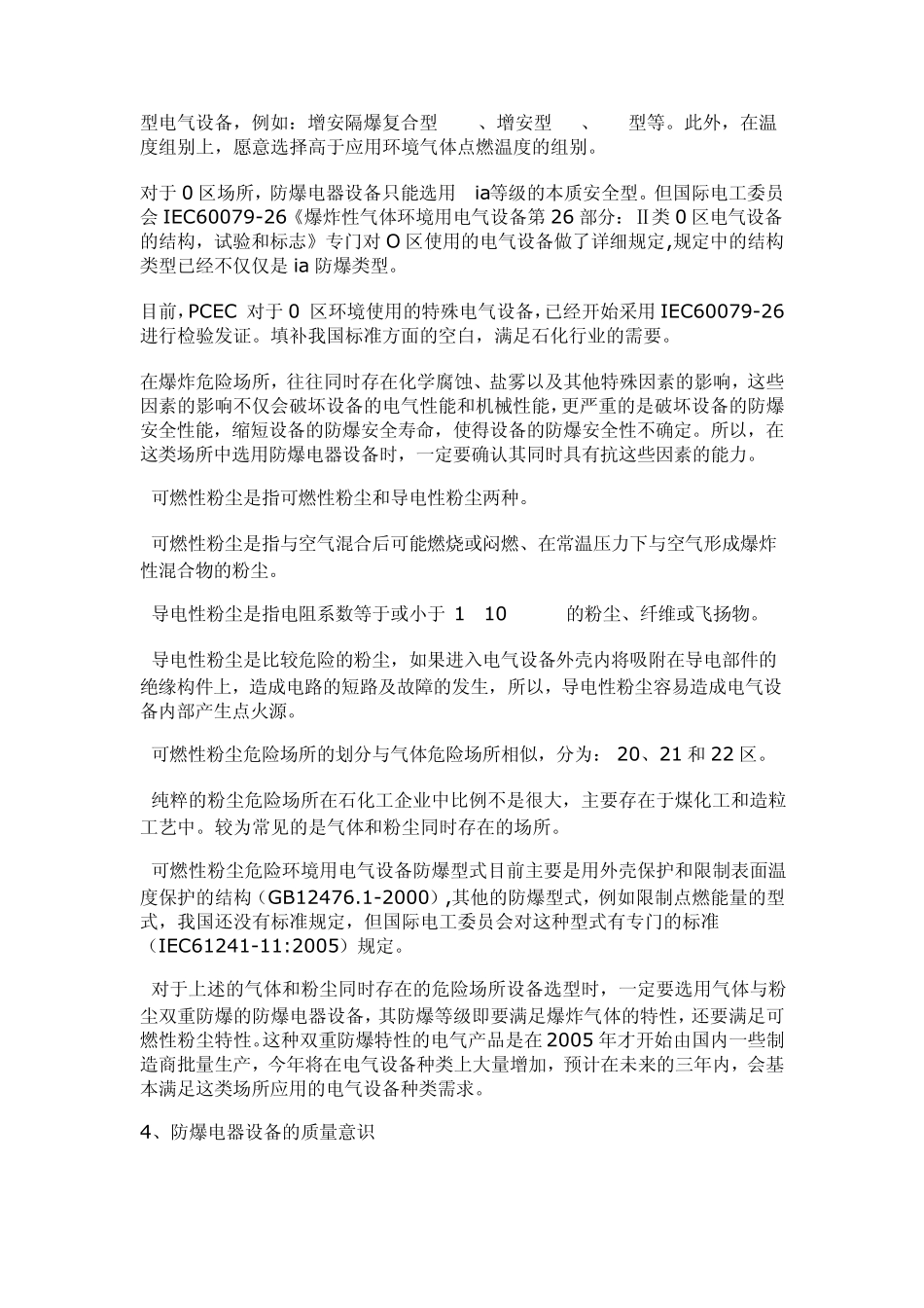 厂用防爆电器产品的总体设计要求_第2页