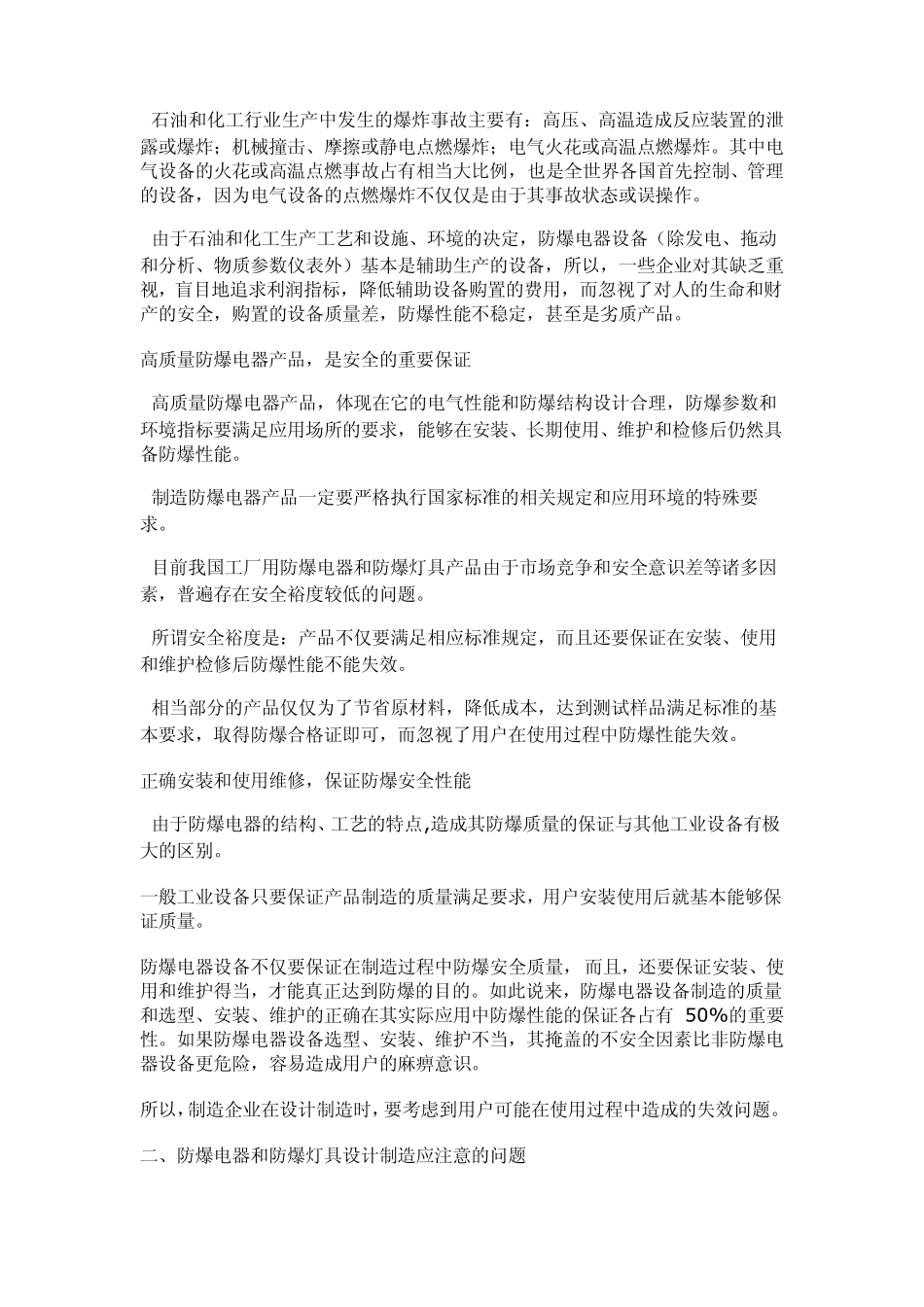 厂用防爆电器产品的总体设计要求_第3页